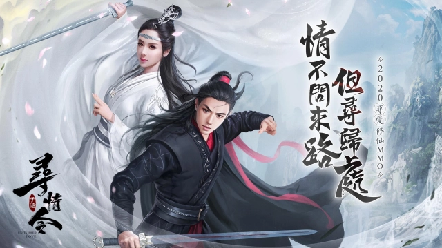 18種職業自由轉職 MMORPG手遊《尋情令》即將在台港澳推出