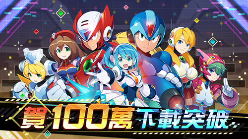 《ROCKMAN X DiVE》百萬下載感謝祭登場,新角色「費拉姆」高傲登場!