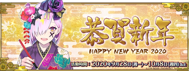 《FGO》繁中版2020新年紀念活動,登入就送「聖晶石×30」!