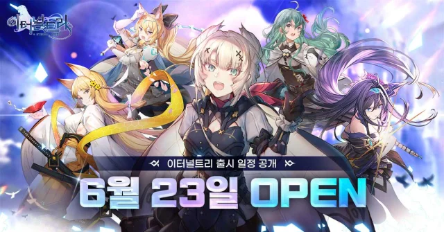 빌리빌리 신작 '이터널트리' 6월 23일 출시