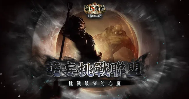 《流亡黯道:譫妄異域》面對內心深層的恐懼,天賦系統再進化!