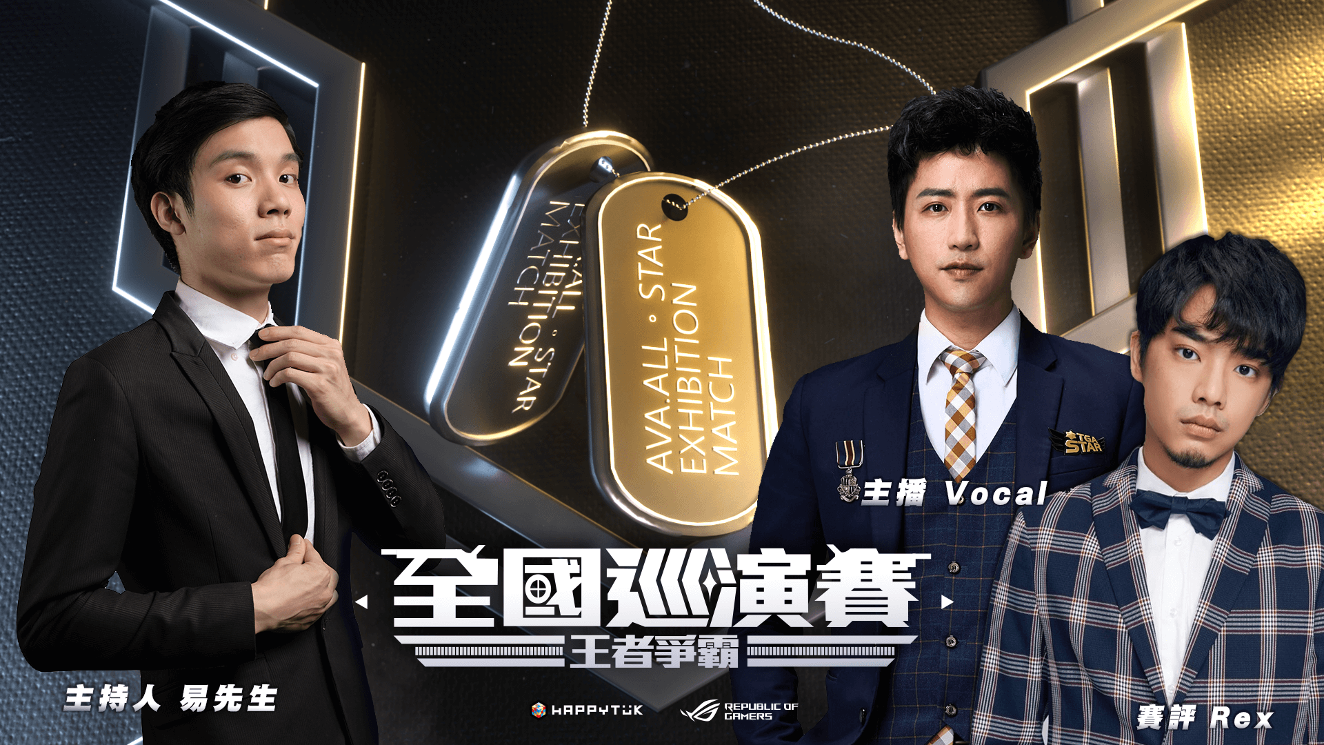 《A.V.A戰地之王 全國巡演賽》堅強明星陣容現身 11/14 即將開戰！