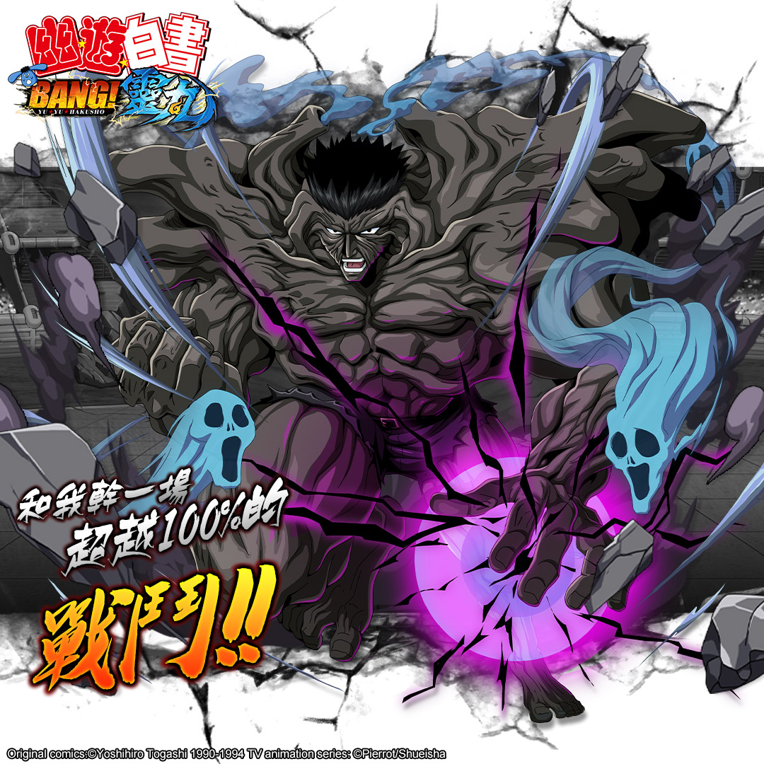《幽遊白書:BANG! 靈丸》釋出「館長 陳之漢」暗黑武術會的公開宣戰影片