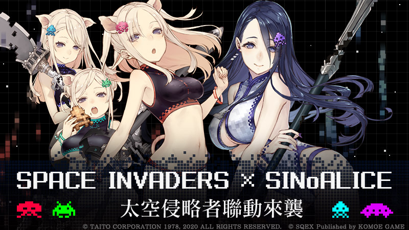 《死亡愛麗絲》繁中版大型版本更新 最新功能全面解放! 《Space Invaders》聯動活動 正式盛大展開!