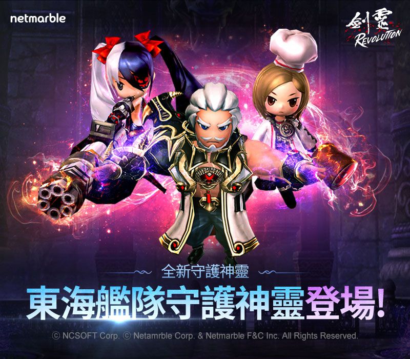 歡慶萬聖節! 《劍靈:革命》推出全新守護神靈