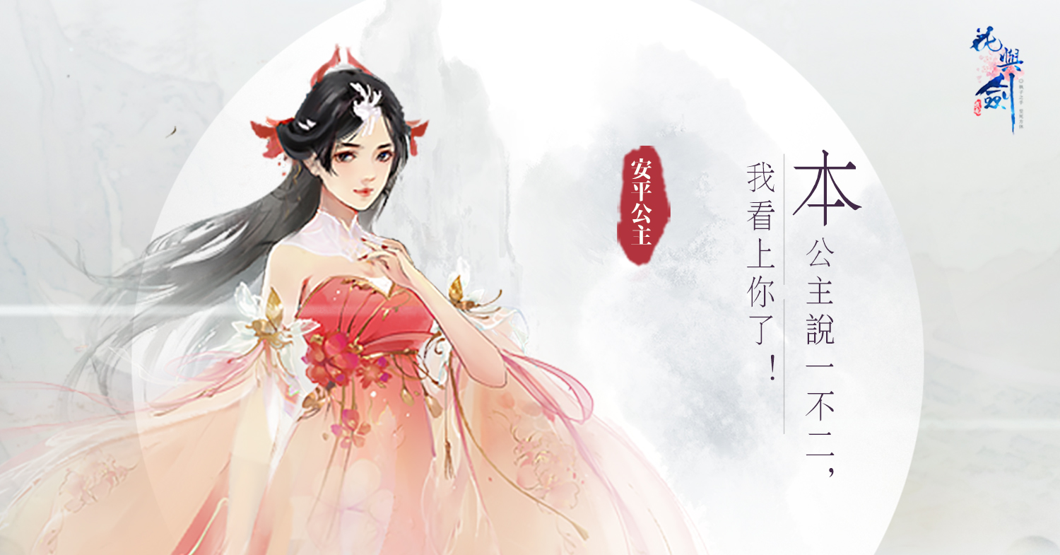 王取江山 我娶你! 真正的情緣MMO手遊《花與劍》事前登錄心動展開 公開五大主角情報 待與君邂逅