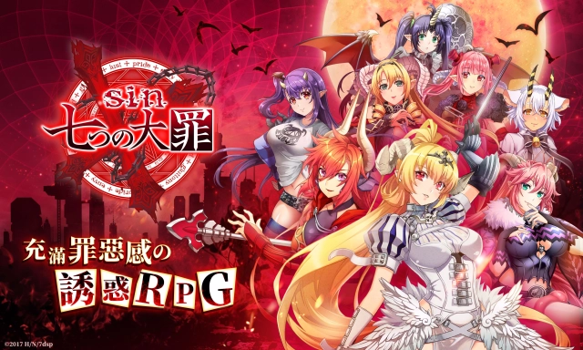《sin 七大罪～魔王崇拜～》滿滿的色慾之罪降臨！ 台港澳預定上市