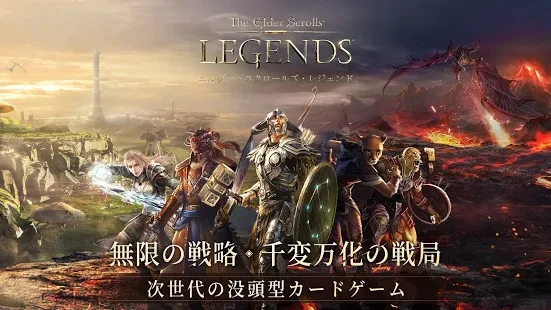 エルダー・スクロールズ・レジェンド (The Elder Scrolls: Legends)