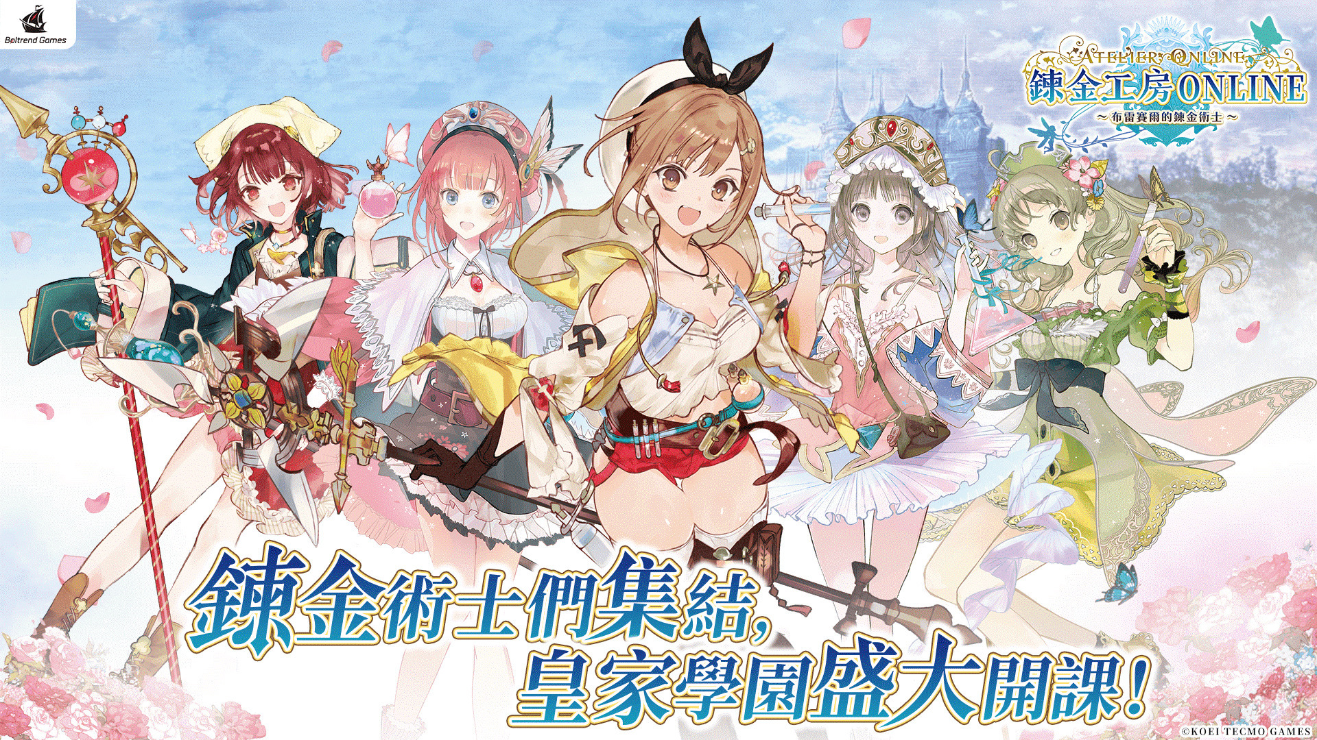 如何在電腦上玩「鍊金工房 Online ～布雷賽爾的鍊金術士～」