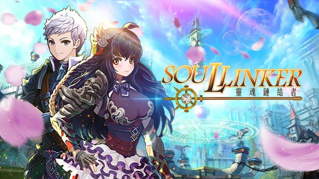 【活動】《靈魂鏈結者 Soul linker》雷電獨家禮包