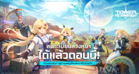 11 สิงหา!! Tower of Fantasy ประกาศวันเปิดตัวเกม OBT แล้วบนสโตร์ไทย!! ลงทะเบียนล่วงหน้ากันได้แล้ววันนี้บน LDPlayer 9