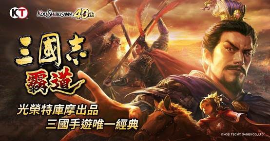 『三國志 霸道』參加活動搶先獲得UR武將