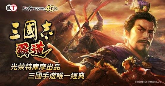 『三國志 霸道』參加活動搶先獲得UR武將