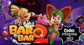 BarbarQ 2 แจก Gift Codes เดือนกรกฎาคม 2022 และการดาวน์โหลดบน LDPlayer 