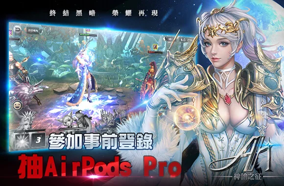如何在電腦上預註冊《A1：神諭之征》
