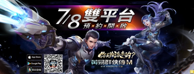 《黃易群俠傳M》今日開放雙平台預先註冊 ！「門派秘笈包」「創意微影片大賽」同步開跑！