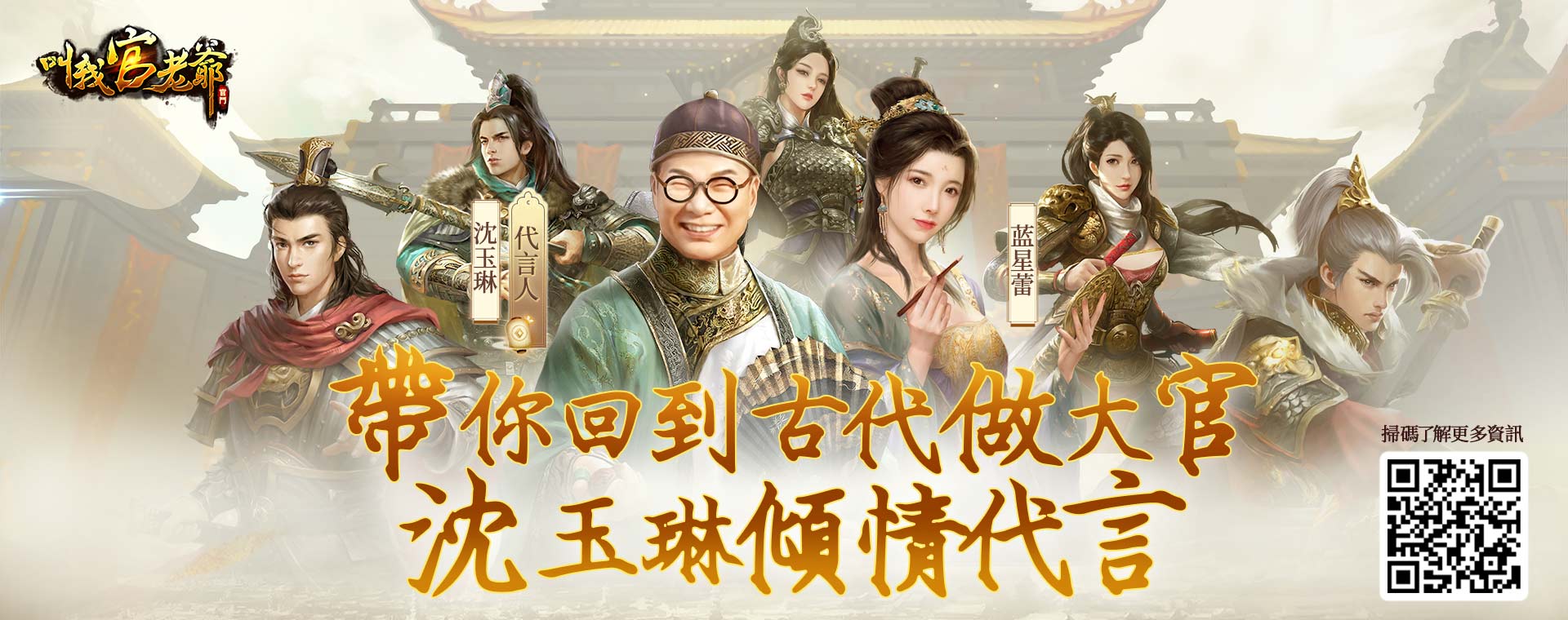 【活動】《叫我官老爺》雷電獨家禮包