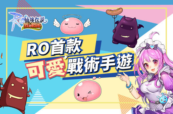 《RO仙境傳說：我的戰術》登入卡loading解決方法