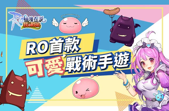 《RO仙境傳說:我的戰術》登入卡loading解決方法