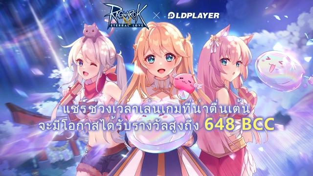 [01 ธ.ค. 63-10 ธ.ค. 63]กิจกรรม Ragnarok M: Eternal Love