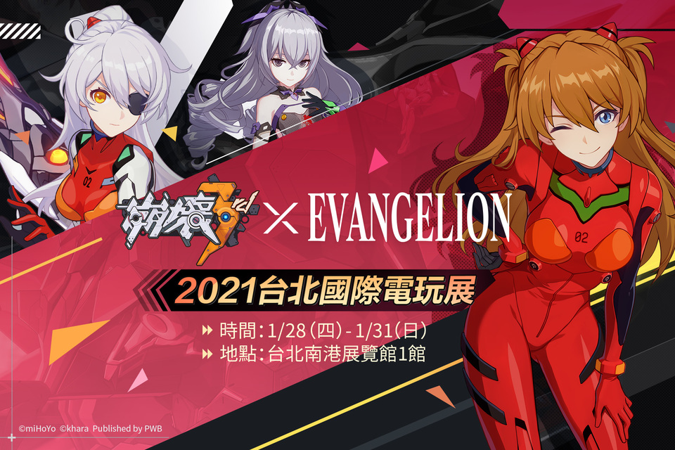 《崩壞3rd》出展決定！2021台北國際電玩展·EVA聯動紀念展出