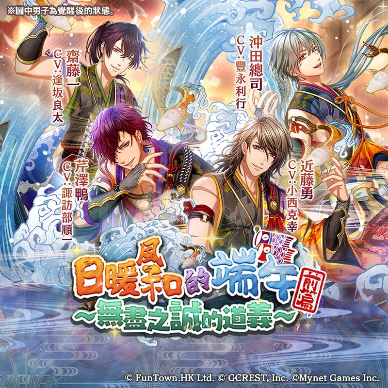 《在茜色世界與君詠唱》排名戰再起 開放繁中版「日暖風和的端午~無盡之誠的道義~前篇」!