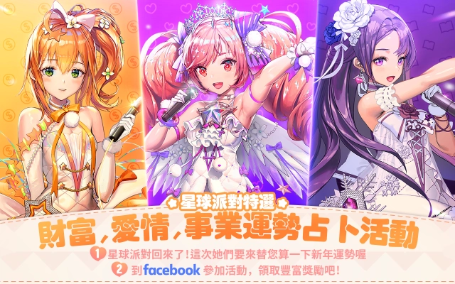 《命運之子》當家天團 「星球派對(Planet Party) 」強勢回歸,世界王重磅登場