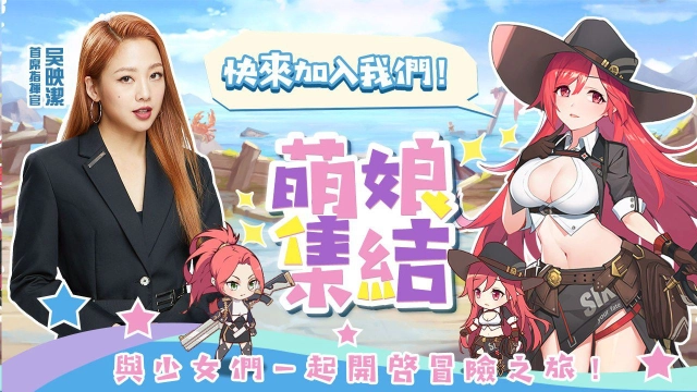 《小小冒險娘》上線3日直衝榜首，美女大神主播齊加入！