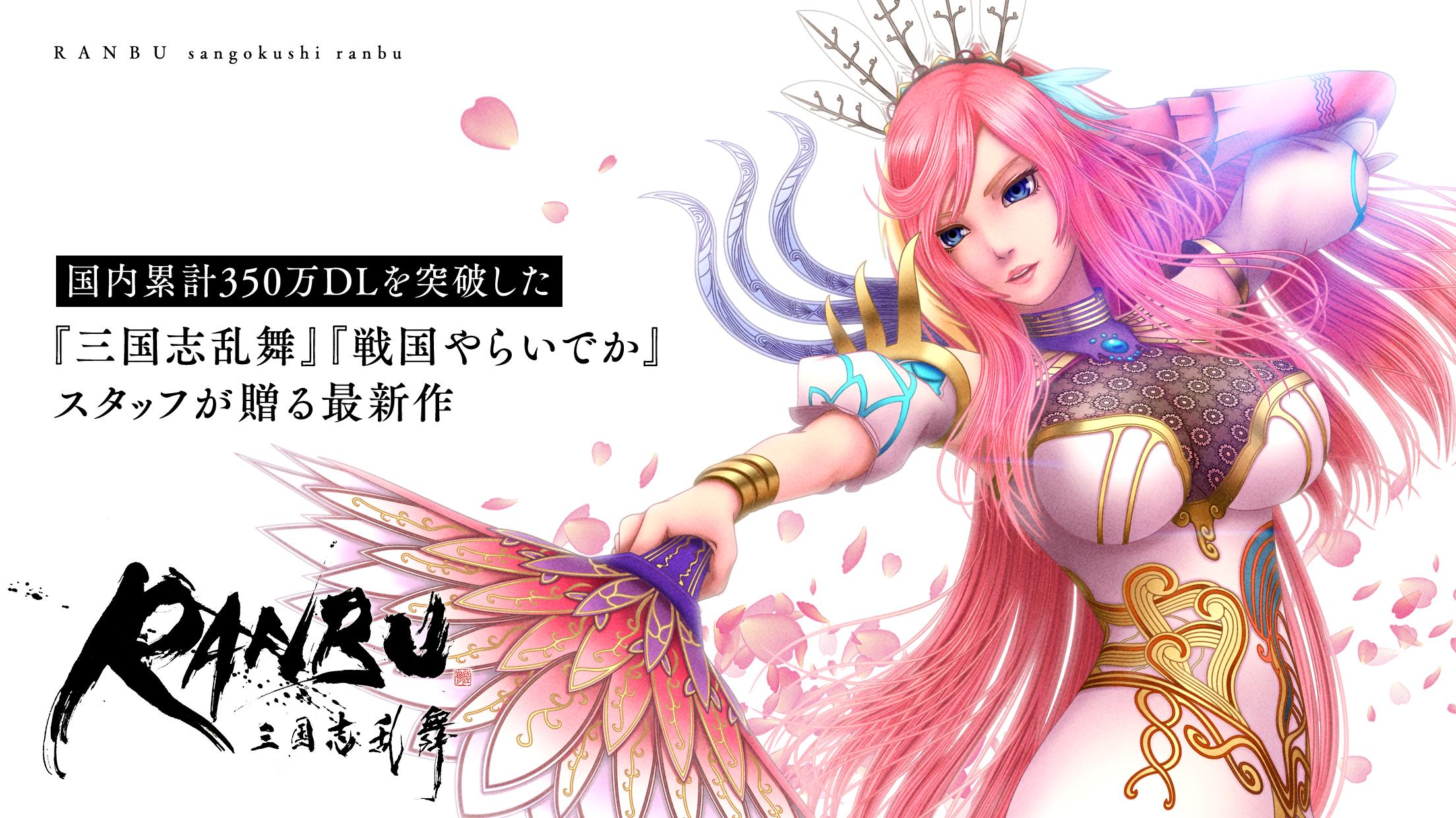 PCで新作【RANBU 三国志乱舞】のリセマラ方法