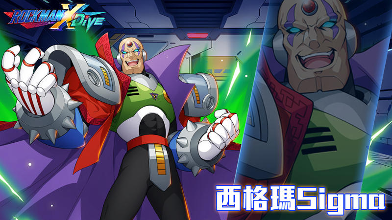 《ROCKMAN X DiVE》大反派「西格瑪」現身，全新活動同步登場！