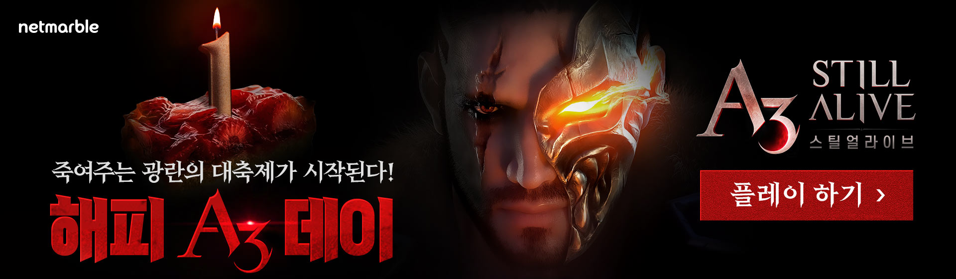 A3: 스틸얼라이브 PC 버전 다운로드 - LD플레이어