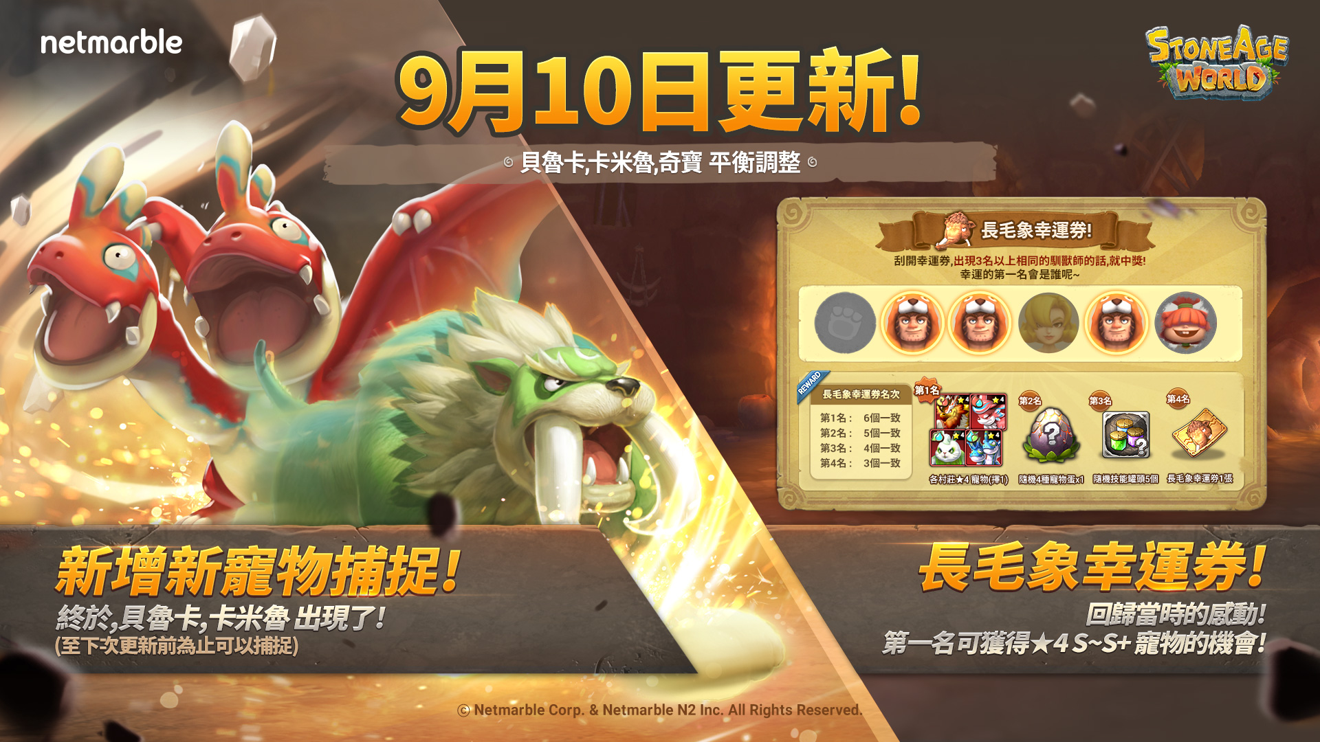 迎接秋天!《石器時代:世界》推出全新捕捉地點和季節活動
