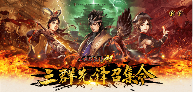 《三國群英傳M》2月18號雙平台火熱開戰 粉絲團活動開跑
