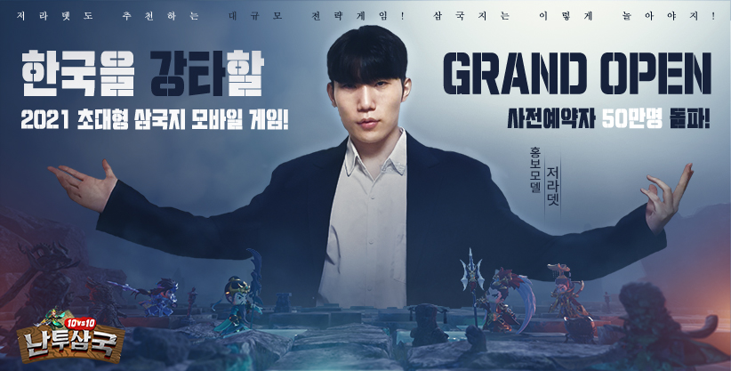 '난투삼국 10vs10' 5월 20일 정식 출시(독점 쿠폰 제공!)