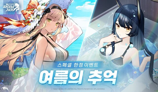 '파이널기어' 여름맞이 이벤트 스테이지 오픈