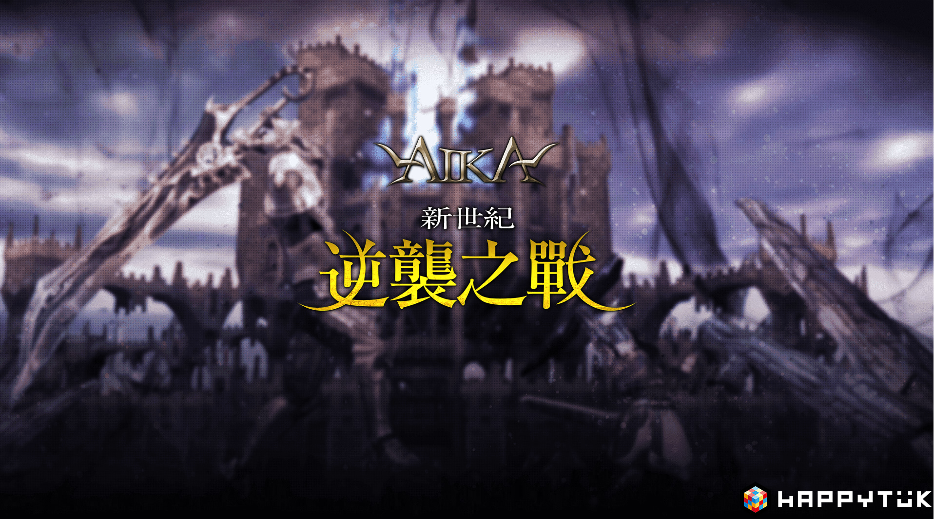 《AIKA Online》迎接改版,全新遊戲模式「校園大逃殺」熱鬪開戰