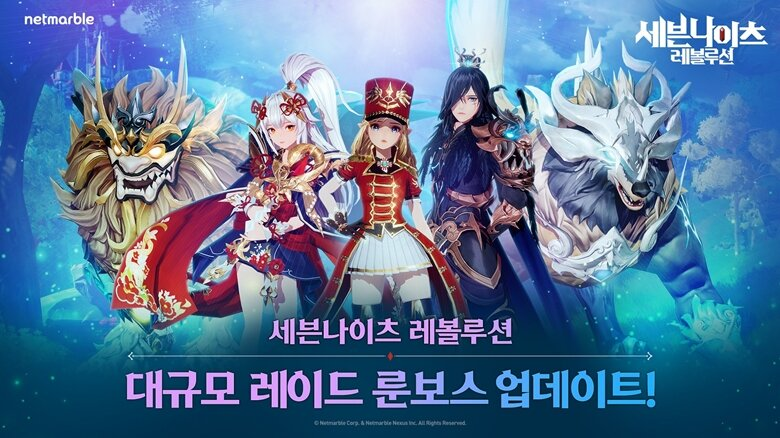 세븐나이츠 레볼루션, 신규 콘텐츠 룬 보스 추가