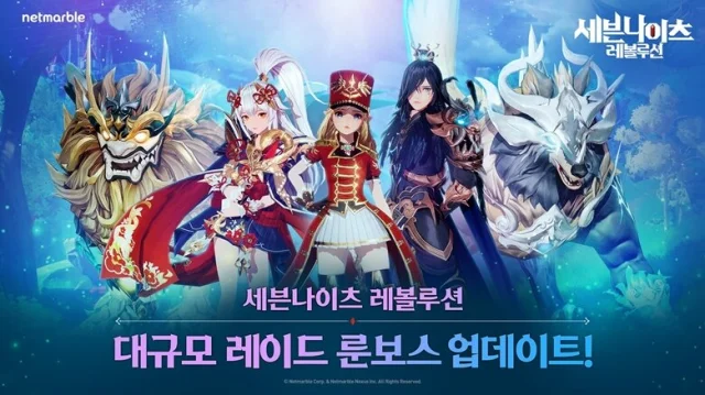 세븐나이츠 레볼루션, 신규 콘텐츠 룬 보스 추가
