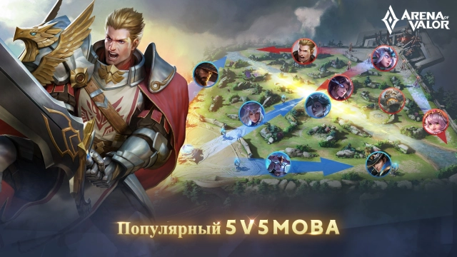 Играть в «Arena of Valor» на ПК