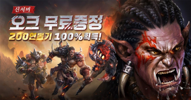 4399코리아, 모바일 MMORPG '기적의검’ 오크 테마 시즌 업데이트 실시