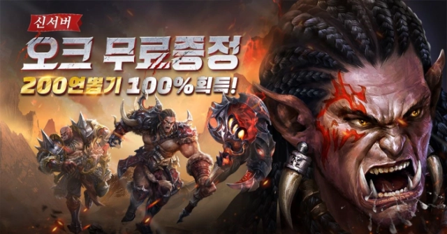 4399코리아, 모바일 MMORPG '기적의검’ 오크 테마 시즌 업데이트 실시