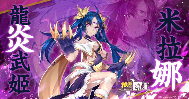 新從魔、新玩法、新神器，《放置魔王》又一次滿足魔王你的三個願望！