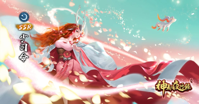 《神都夜行錄》主線劇情接續開啟 即將迎來第一部完結篇 SSR「少司命」隆重登場