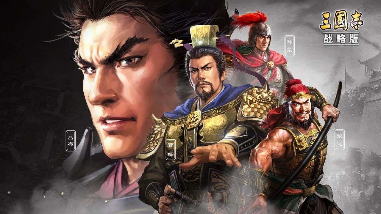 【攻略】《三國志・戰略版》適合平民的開荒單打武將