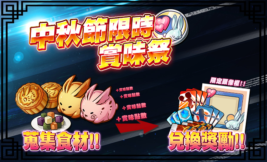 《灌籃高手 SLAM DUMK》光頭櫻木花道登場!中秋歡慶活動限時開催中!S3賽季開季衝刺!