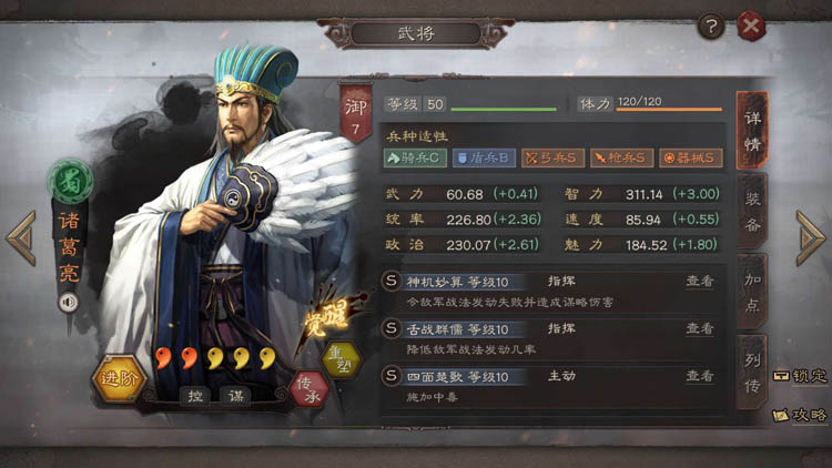【攻略】《三國志・戰略版》好用的謀略武將推薦