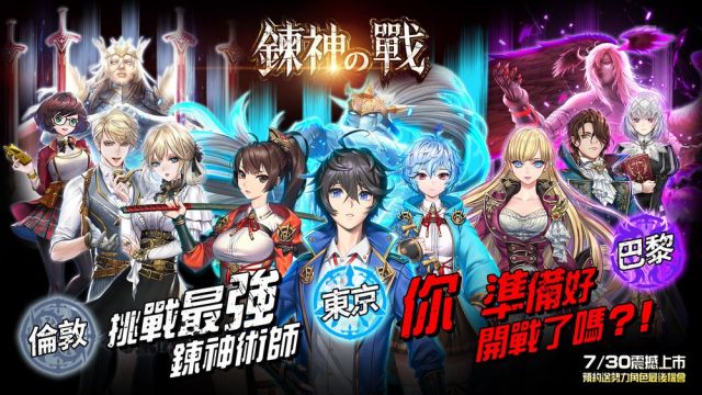 如何在電腦上玩「鍊神之戰」