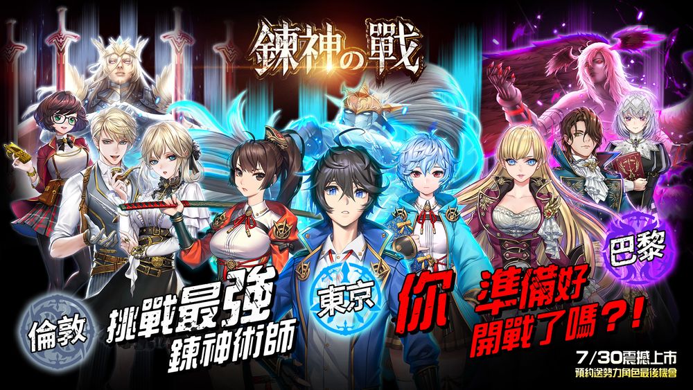 如何在電腦上玩「鍊神之戰」
