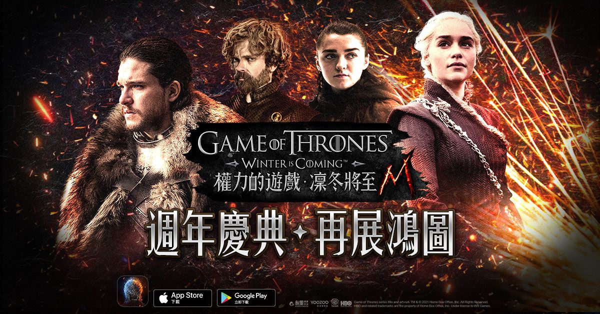 《權力的遊戲:凜冬將至M》歡慶週年慶獻上滿滿福利 跨服戰「眾神之地」再度開啟