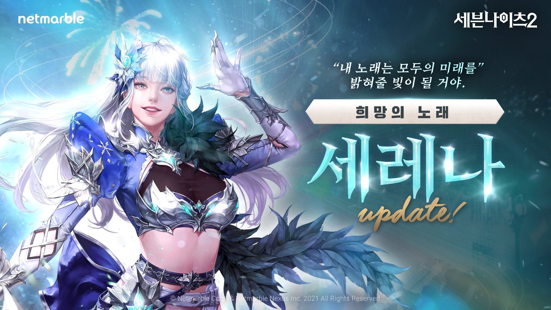 세븐나이츠2, 신규 전설 영웅 '희망의 노래 세레나' 업데이트 실시